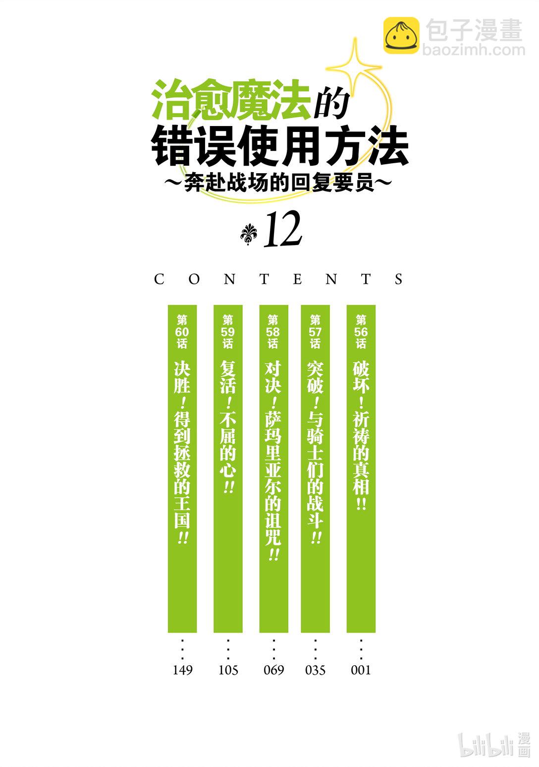 56 破坏！祈祷的真相!!4