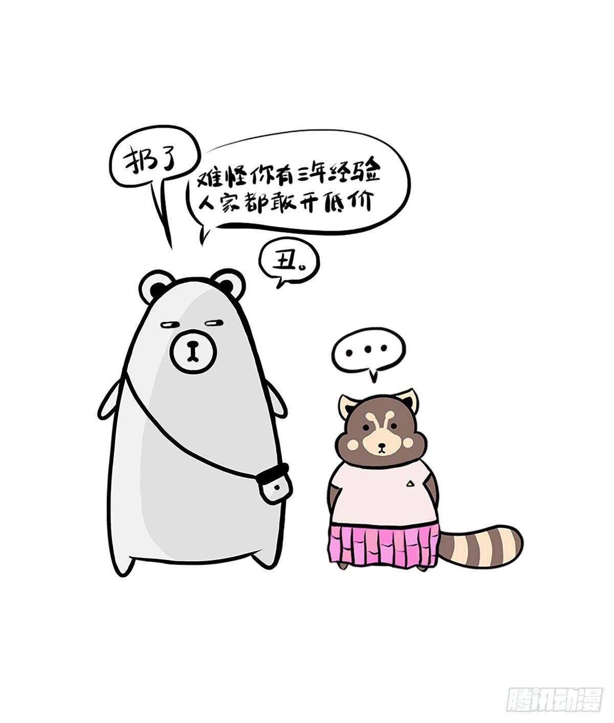 第1话：你的健忘由我记忆(1/2)-第1话