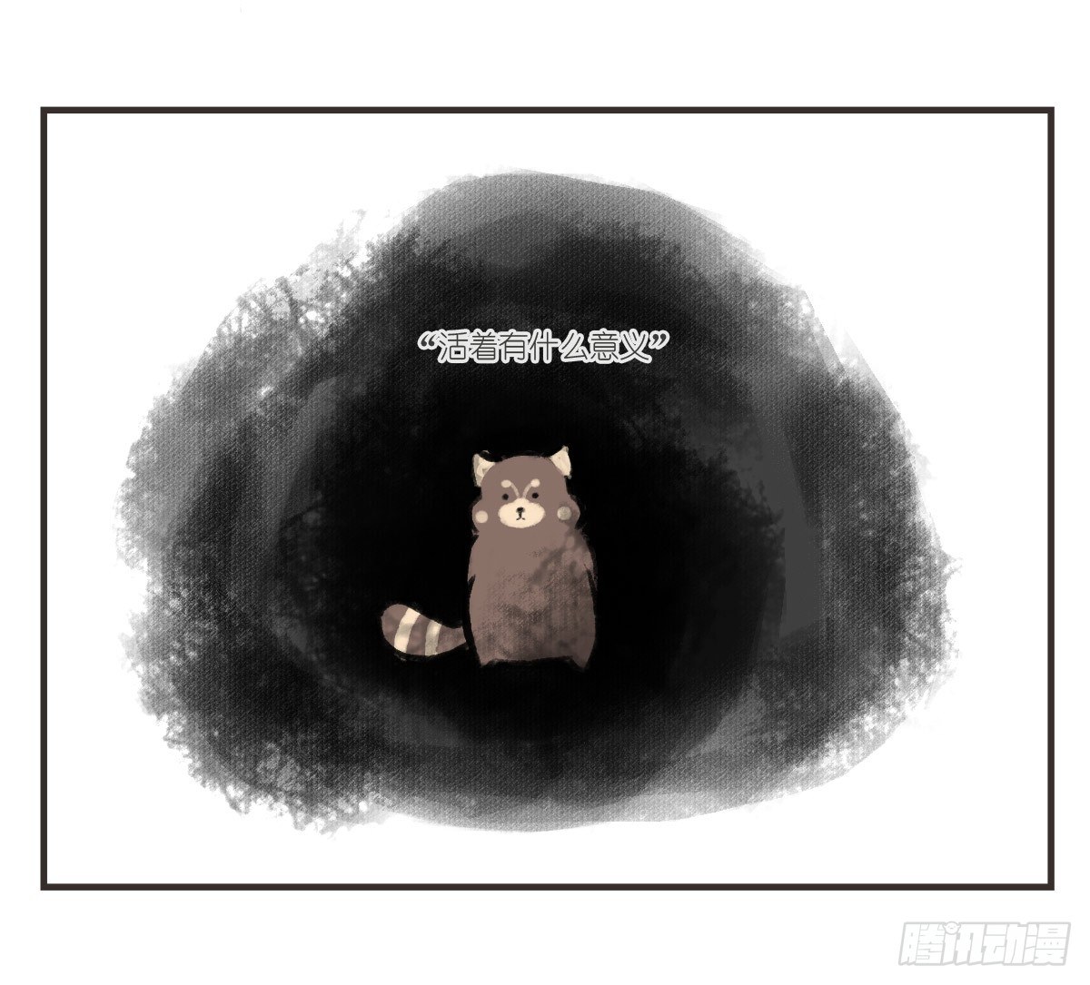 治癒熊與抑鬱貓 - 第15話：活着的意義 - 7