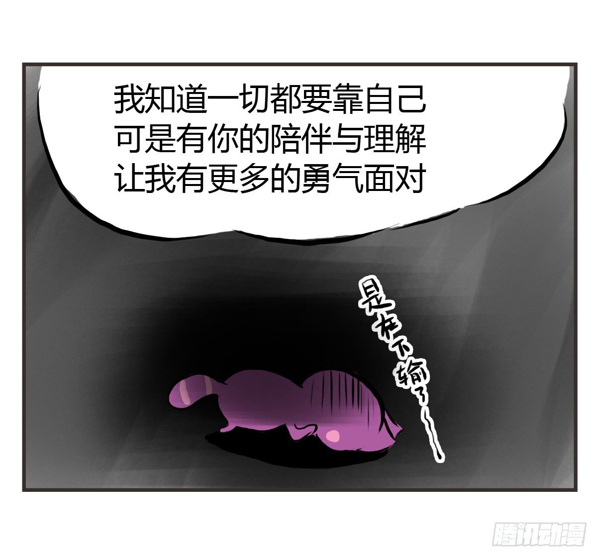 治癒熊與抑鬱貓 - 第23話：捨不得你所以不想放開(1/2) - 3