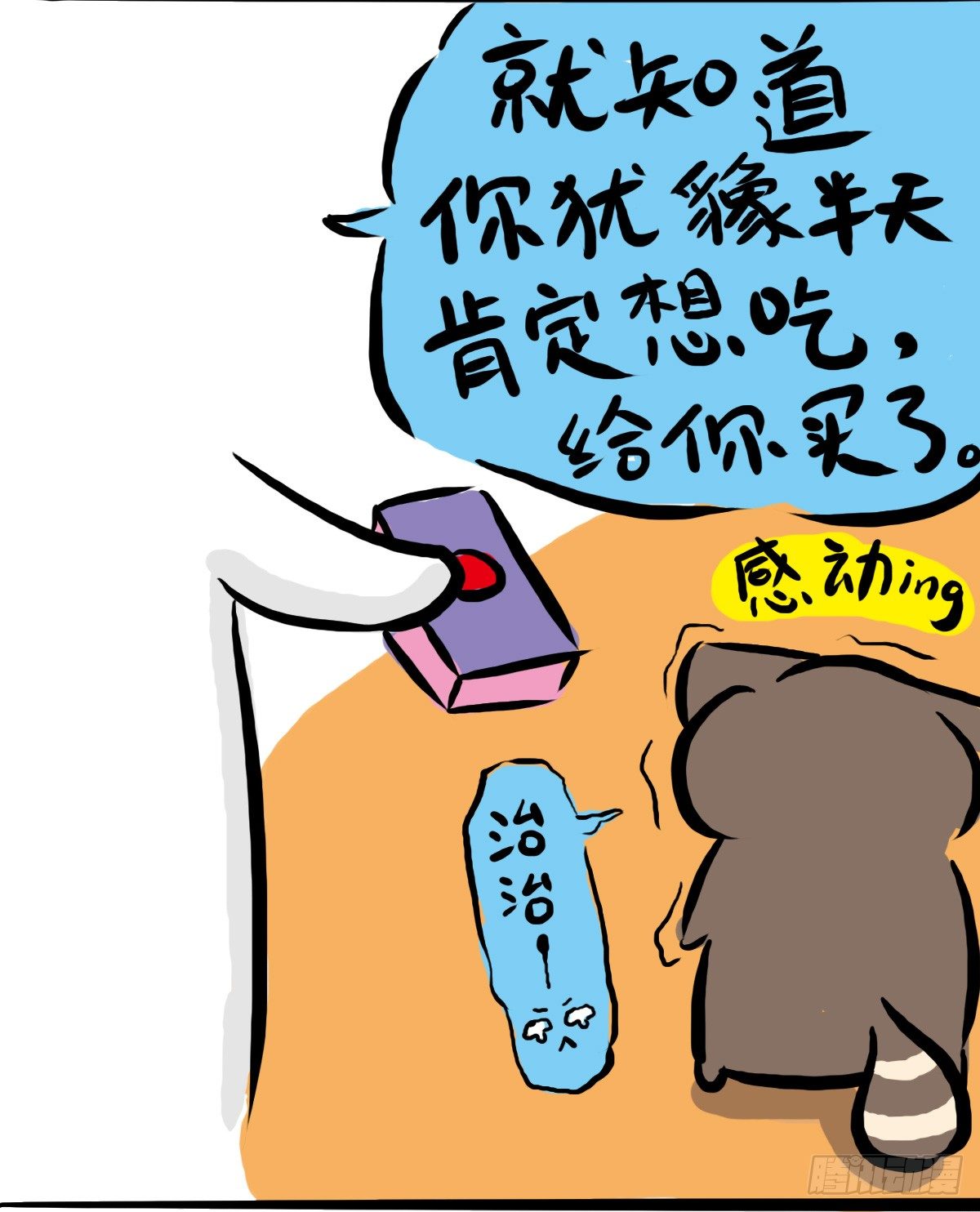 第47话：你的犹豫由我来买单-第47话