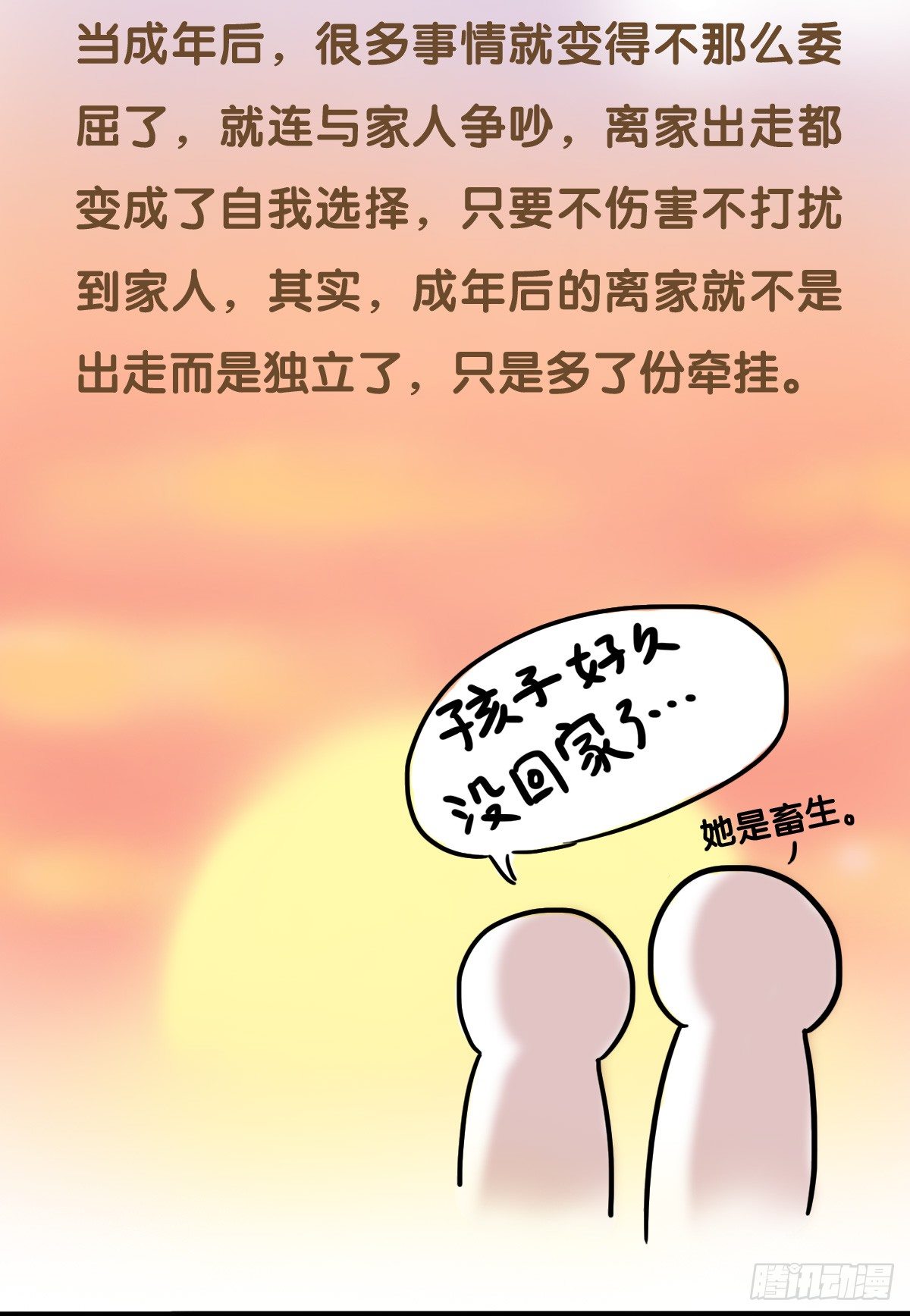 第49话：你们有过离家出走的心吗-第49话