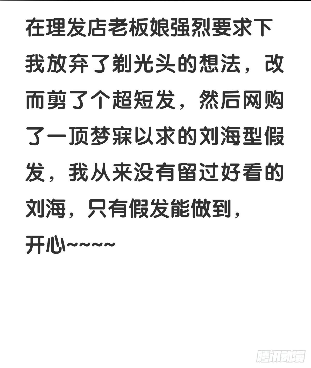 第59话：你...秃头了吗...-第59话