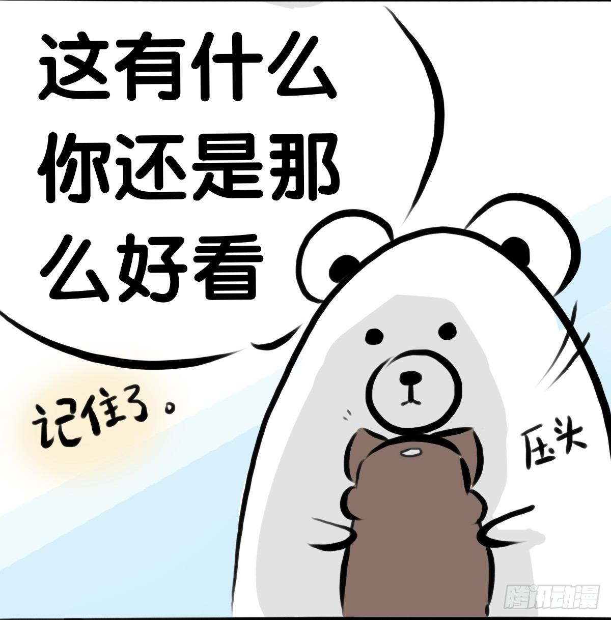 第59话：你...秃头了吗...-第59话