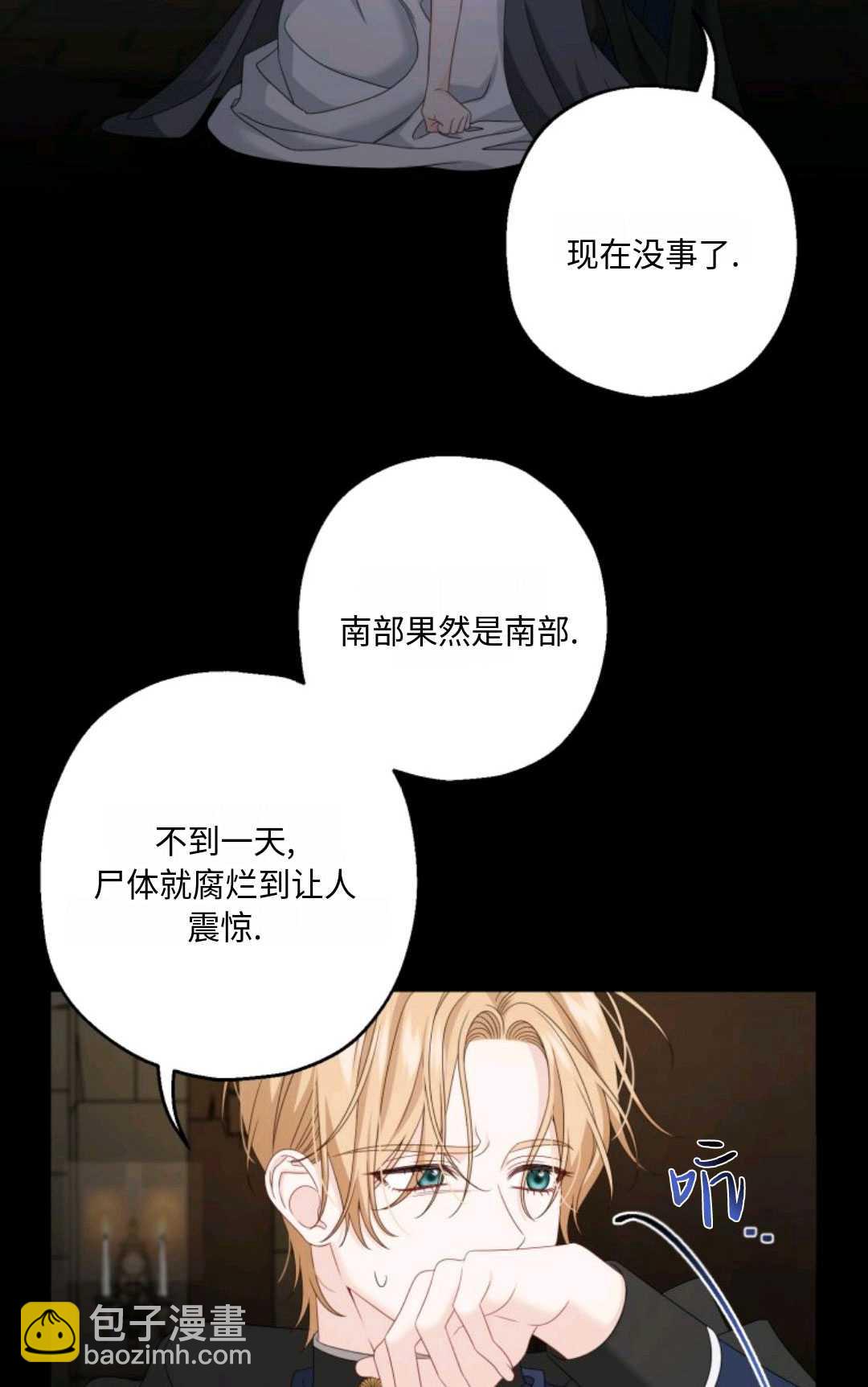 執着的男主要我成爲主角 - 第02話(1/2) - 4