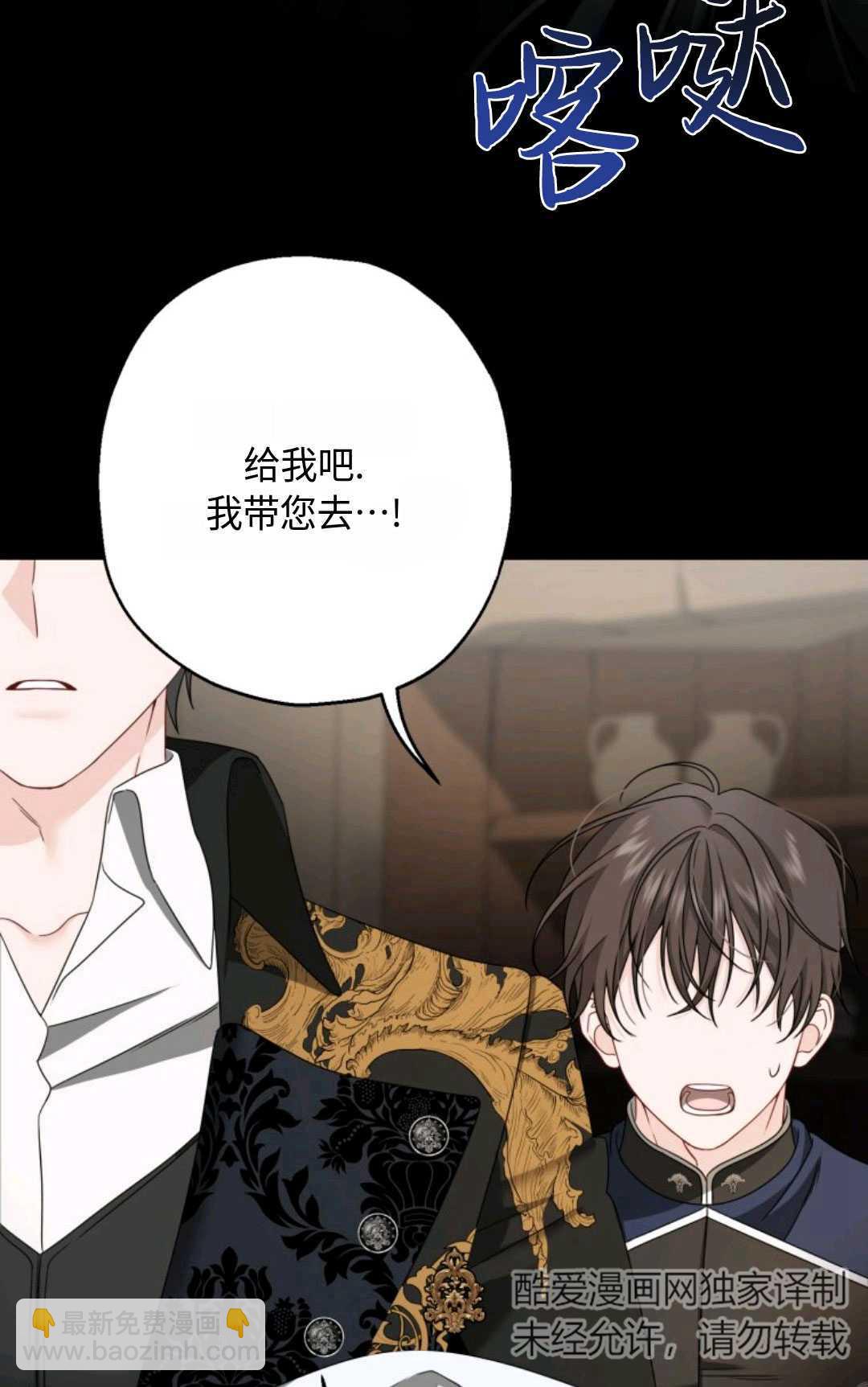 執着的男主要我成爲主角 - 第02話(1/2) - 4