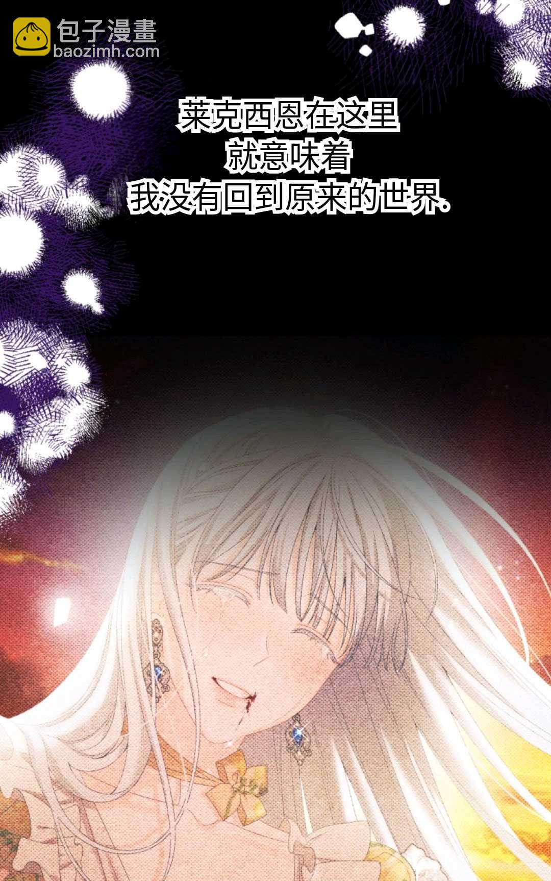 執着的男主要我成爲主角 - 第02話(1/2) - 6