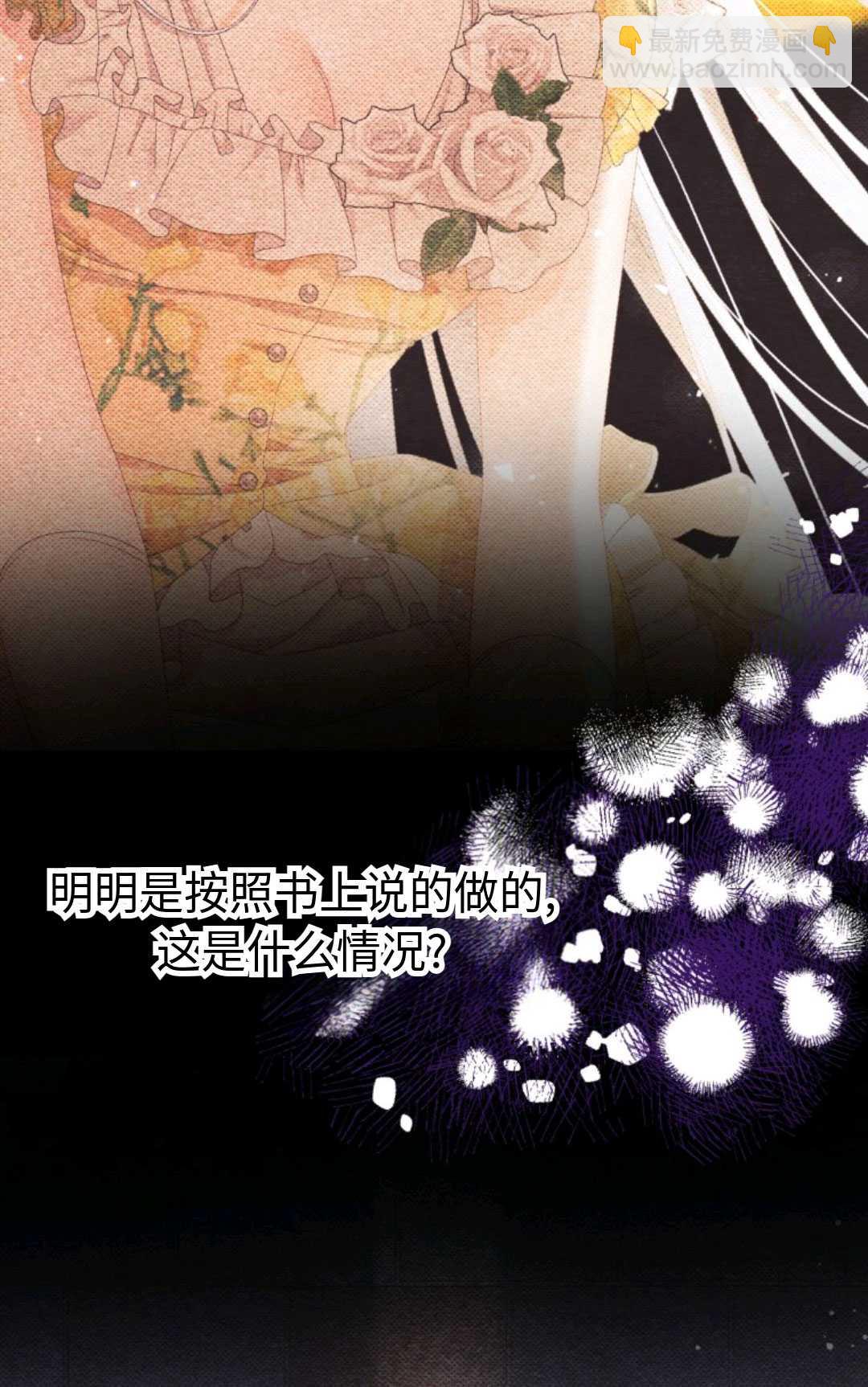 執着的男主要我成爲主角 - 第02話(1/2) - 7