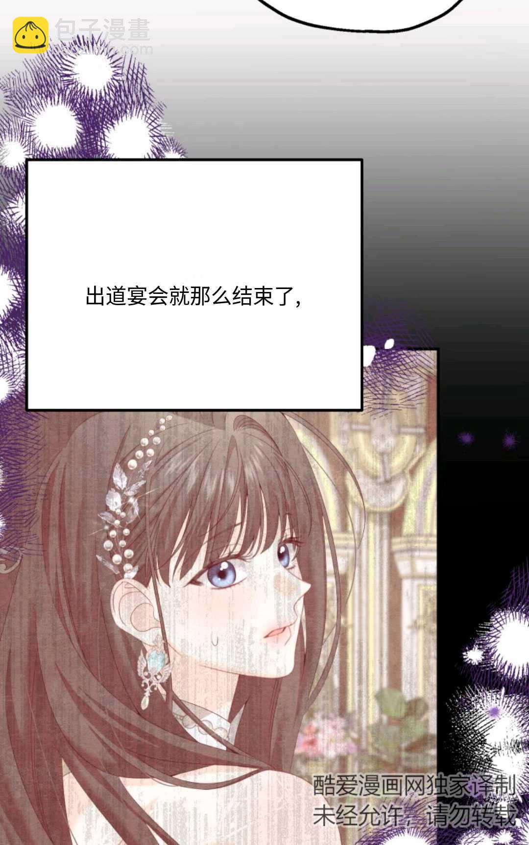 執着的男主要我成爲主角 - 第12話(1/2) - 4