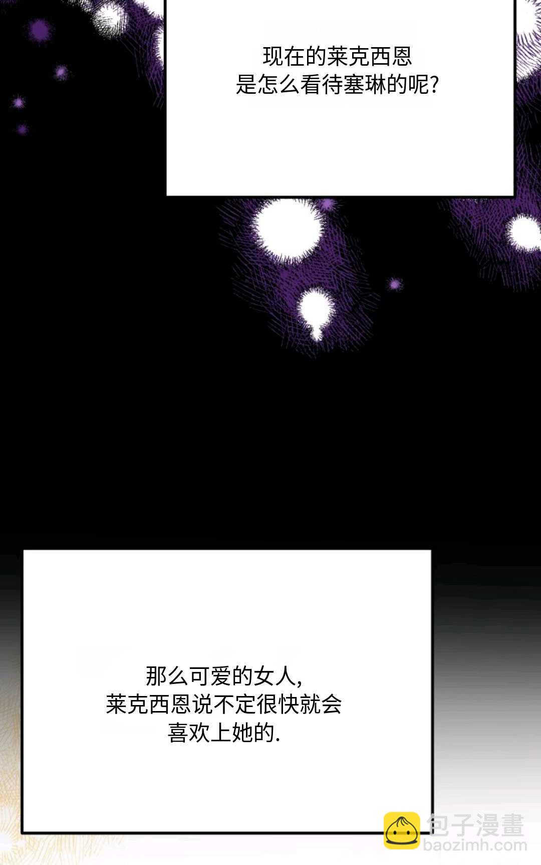 執着的男主要我成爲主角 - 第12話(1/2) - 6
