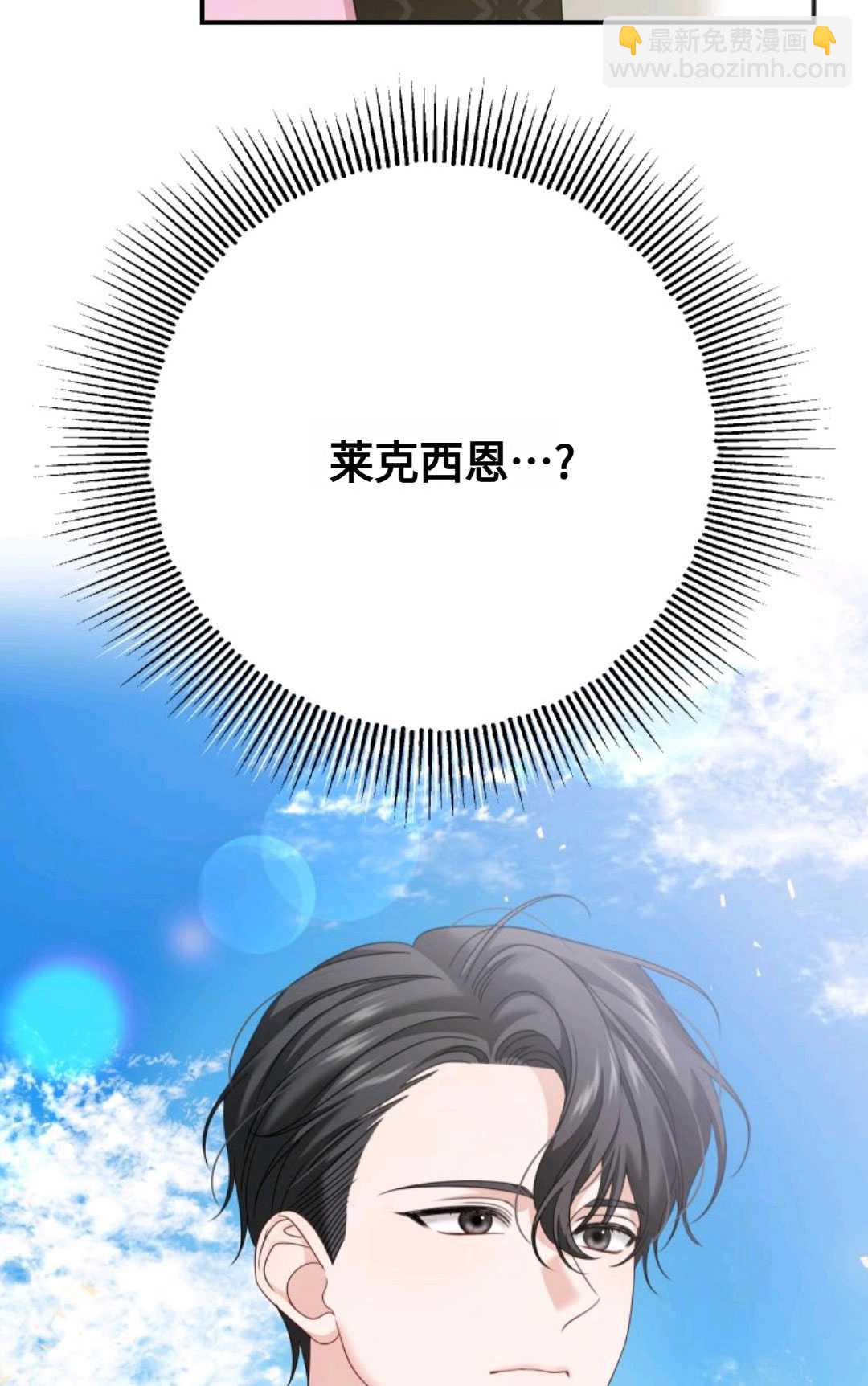 執着的男主要我成爲主角 - 第12話(1/2) - 6