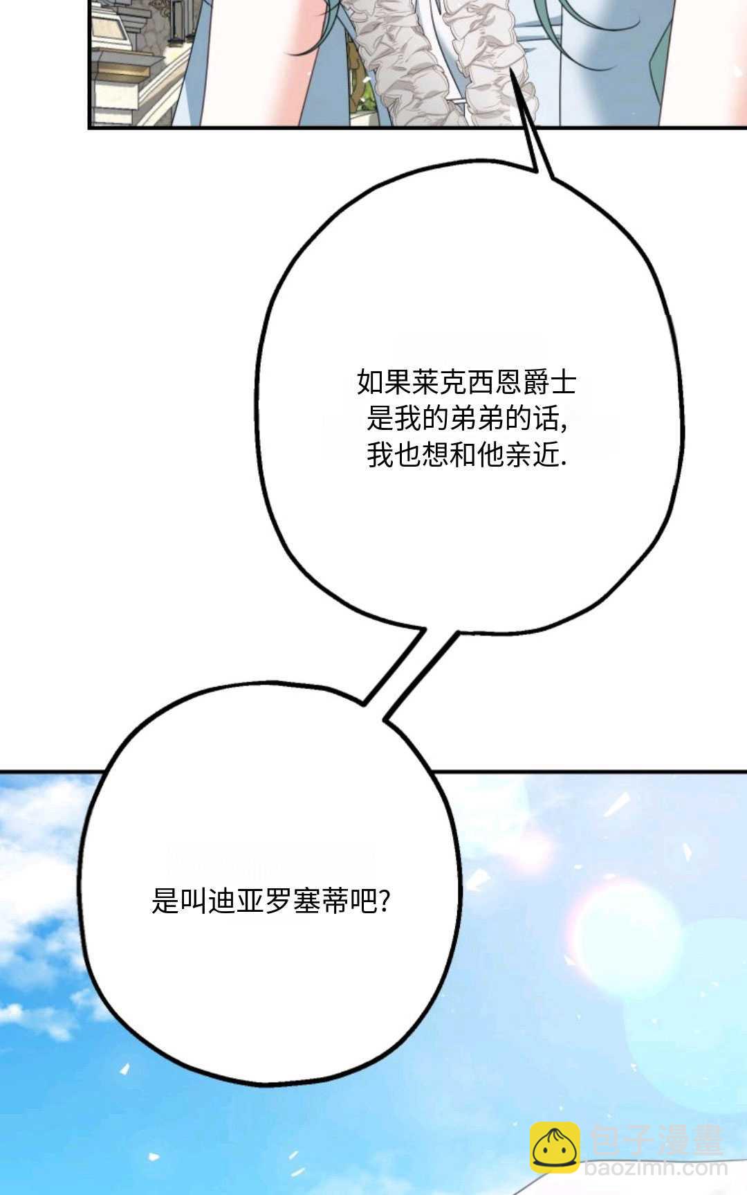 執着的男主要我成爲主角 - 第12話(1/2) - 1