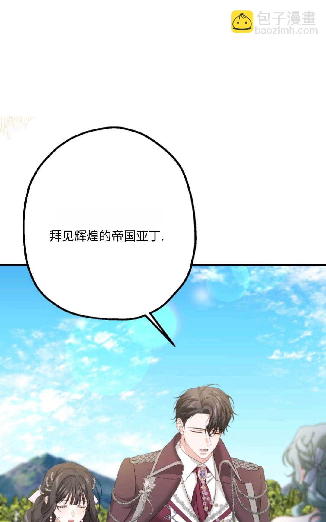執着的男主要我成爲主角 - 第12話(1/2) - 3