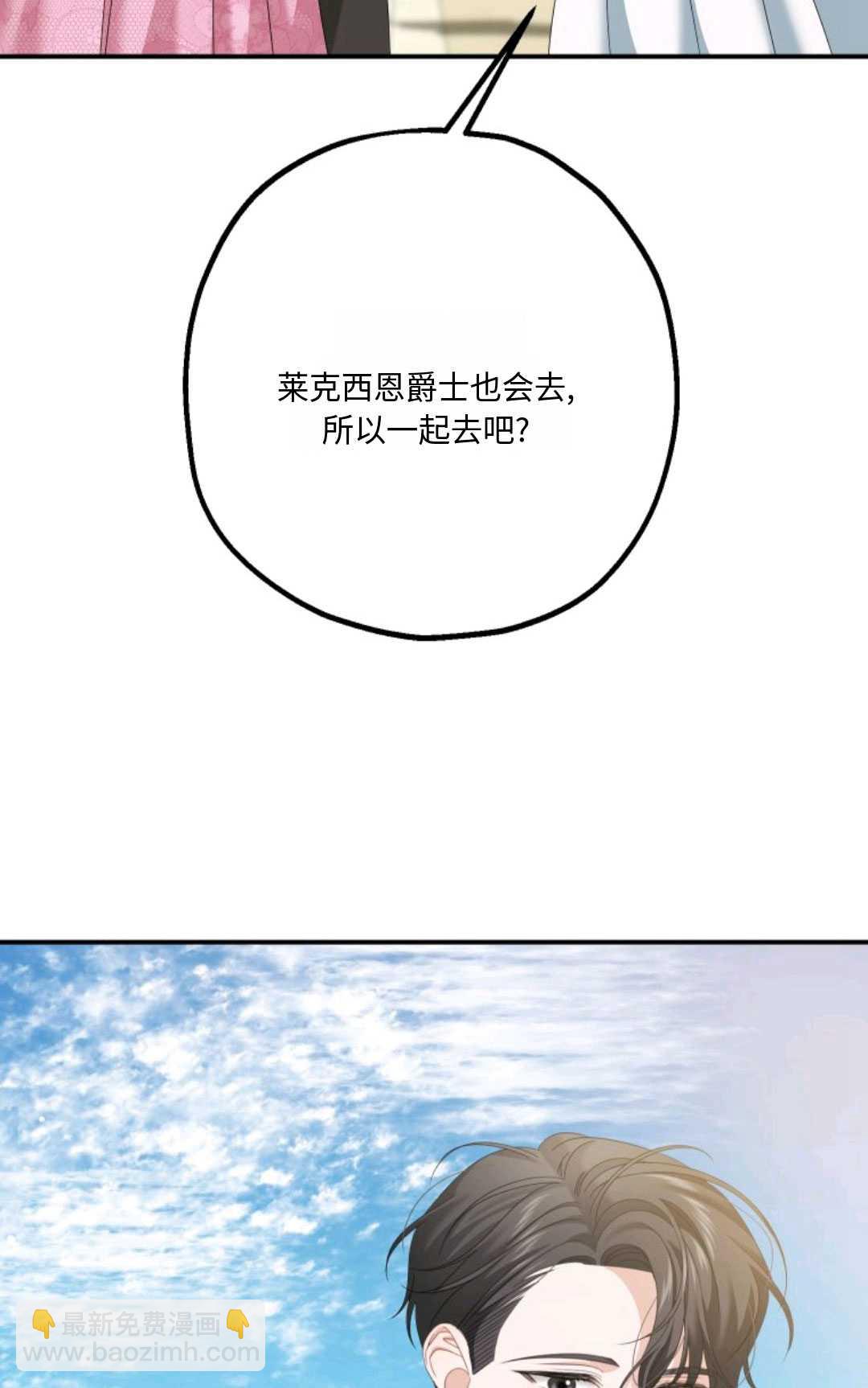 執着的男主要我成爲主角 - 第12話(1/2) - 1