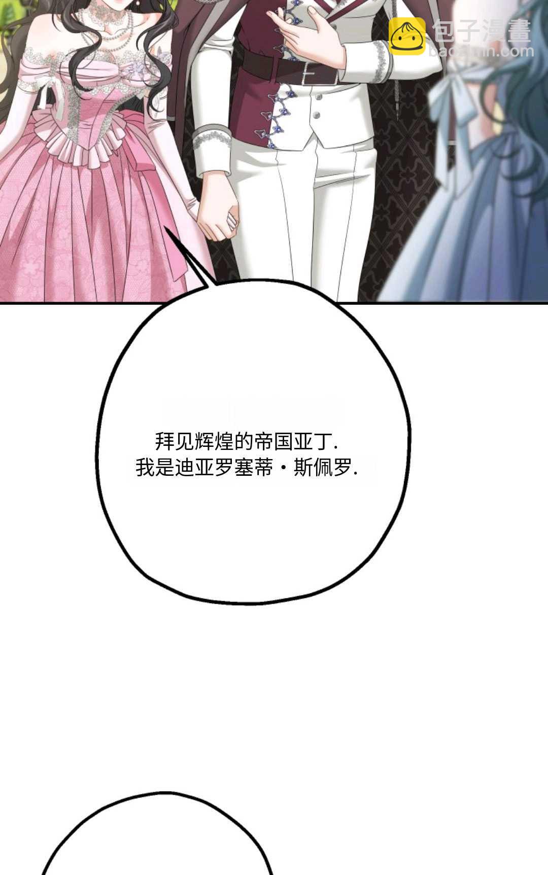 執着的男主要我成爲主角 - 第12話(1/2) - 4