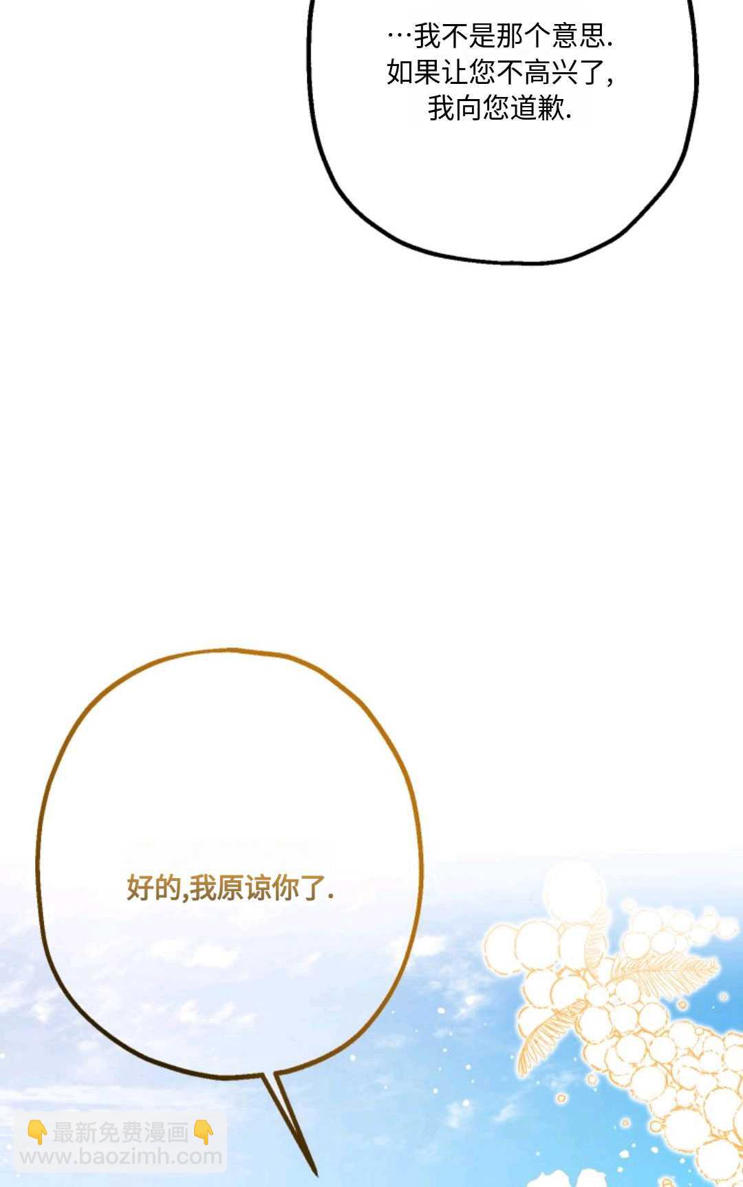 執着的男主要我成爲主角 - 第12話(1/2) - 1