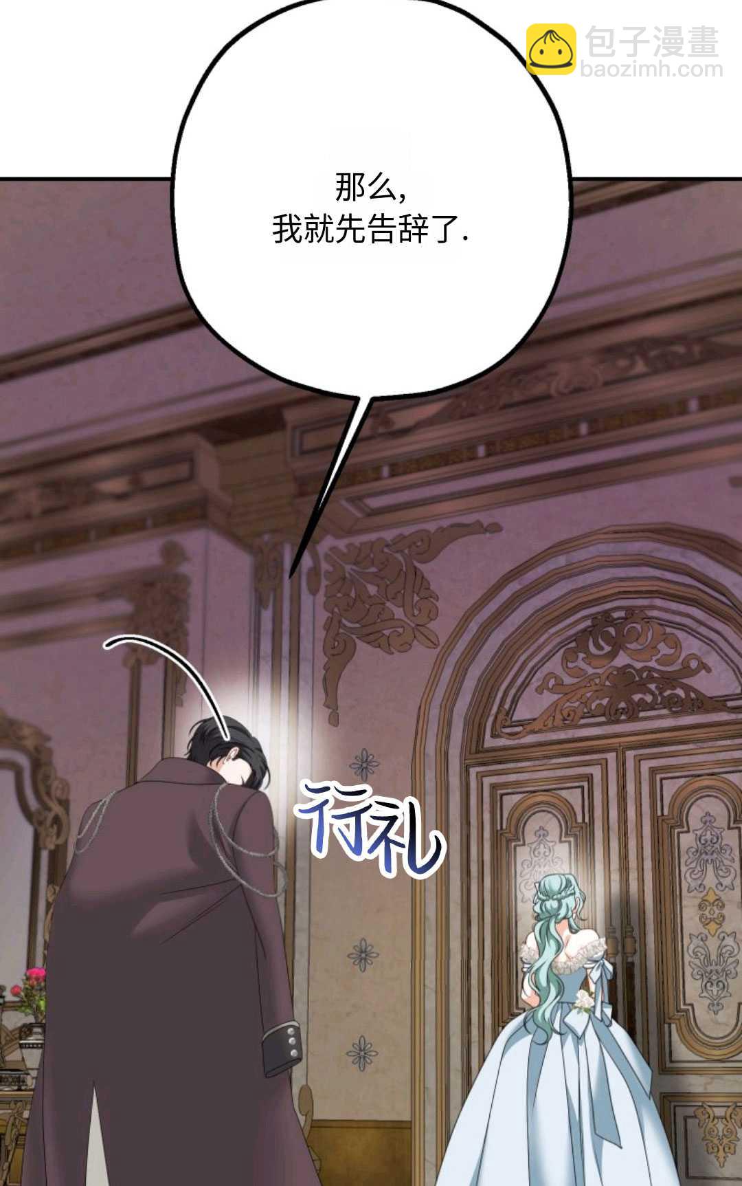 執着的男主要我成爲主角 - 第14話(1/3) - 2