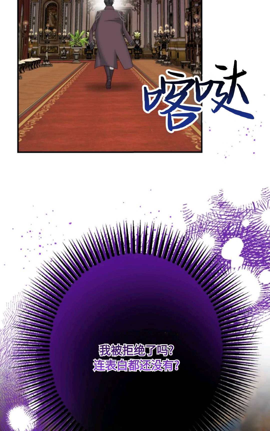 執着的男主要我成爲主角 - 第14話(1/3) - 4