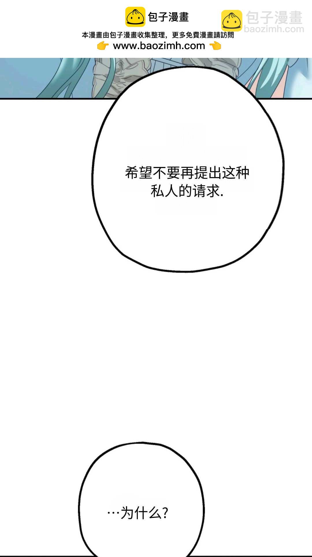 執着的男主要我成爲主角 - 第14話(1/3) - 2