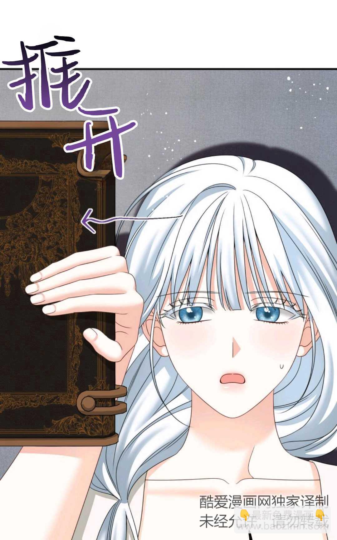 執着的男主要我成爲主角 - 第14話(1/3) - 7
