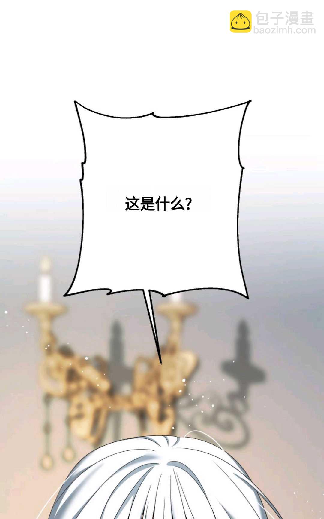 執着的男主要我成爲主角 - 第14話(1/3) - 5
