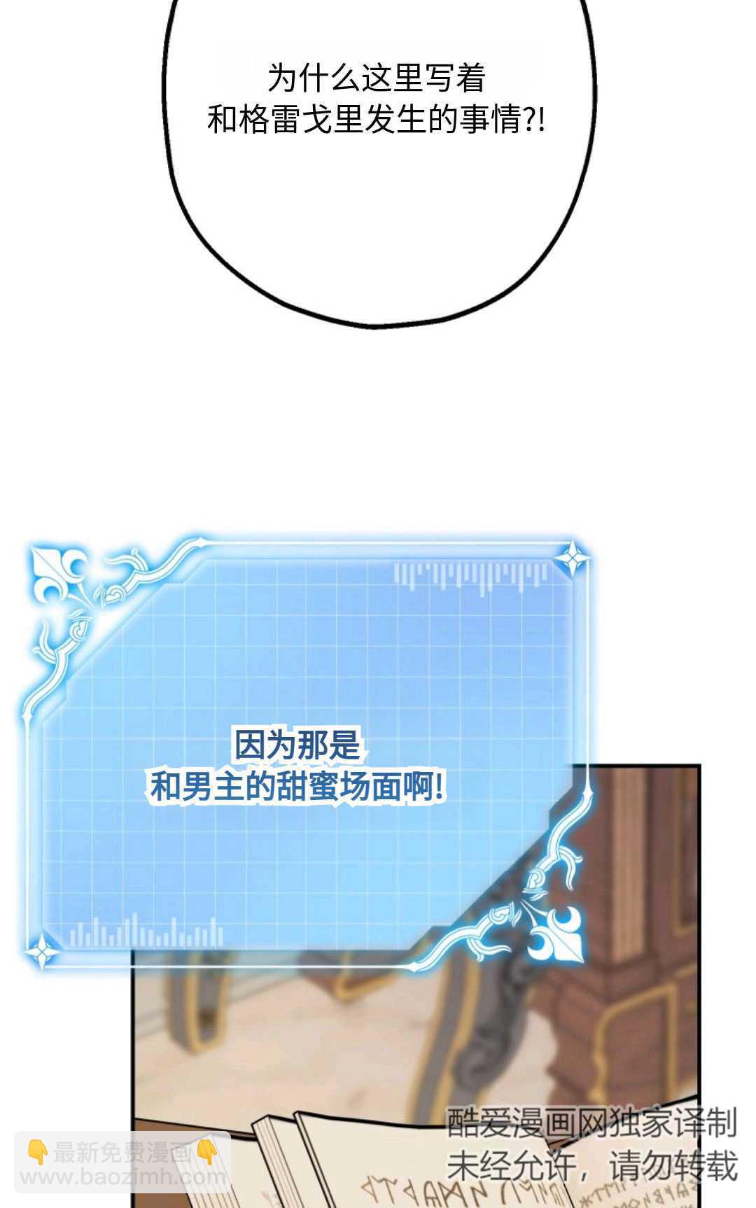 執着的男主要我成爲主角 - 第14話(1/3) - 7