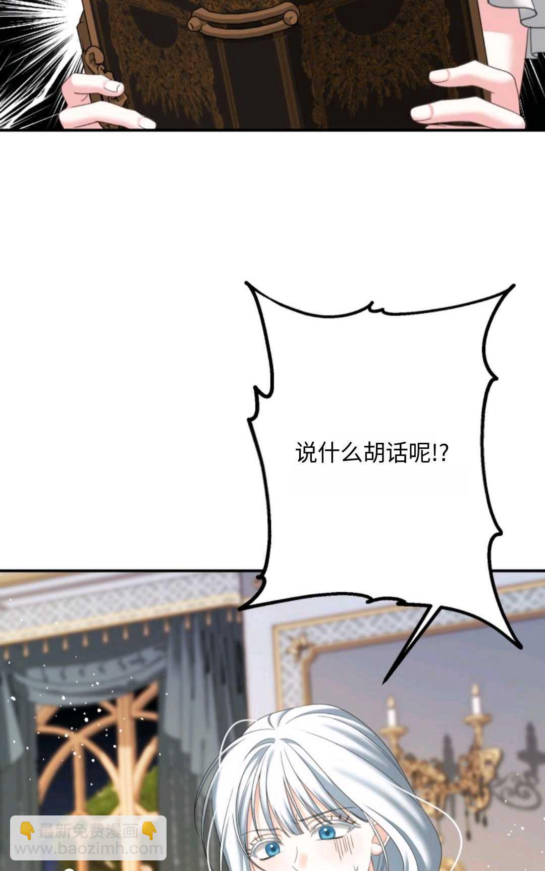 執着的男主要我成爲主角 - 第14話(1/3) - 2