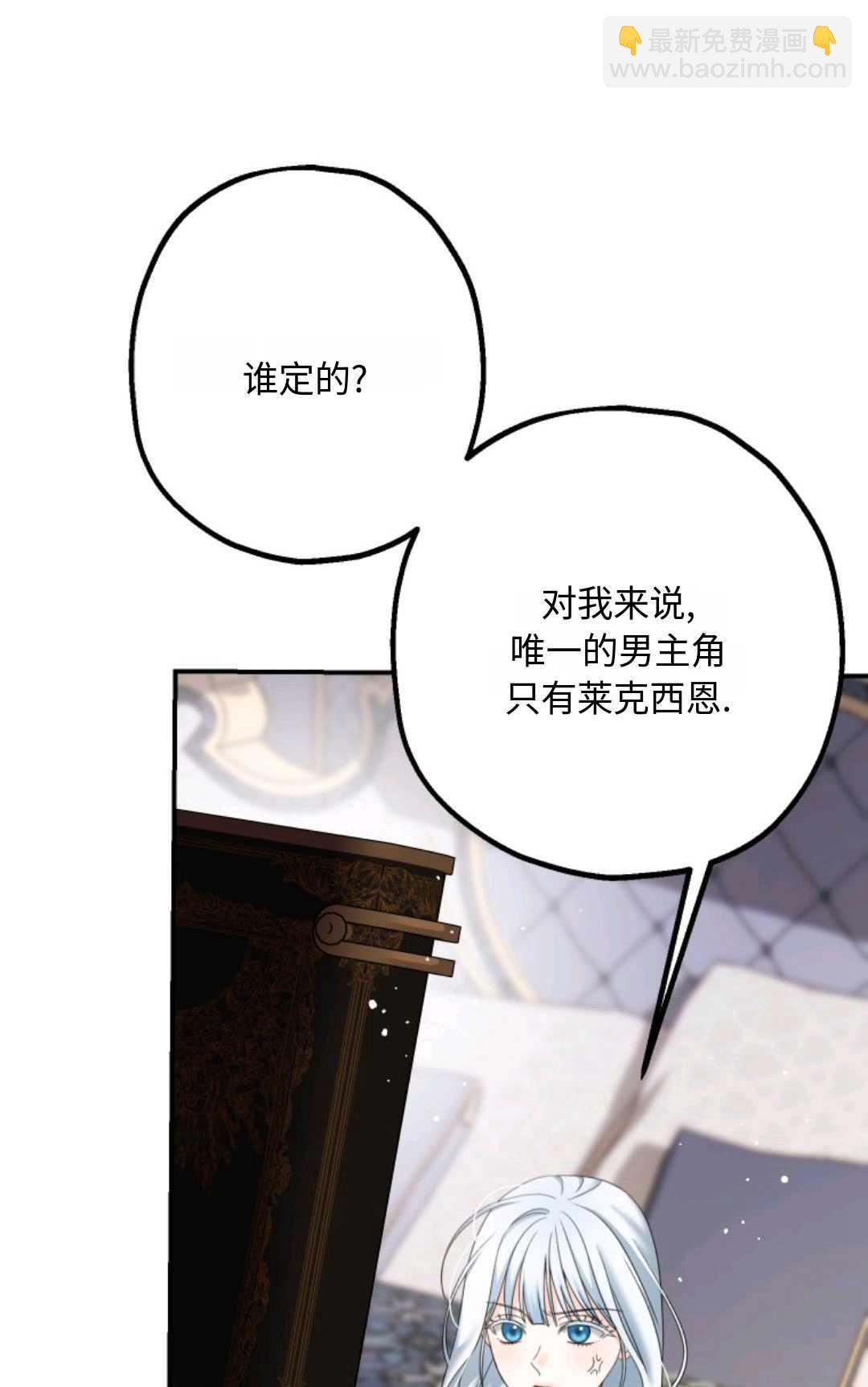執着的男主要我成爲主角 - 第14話(1/3) - 6