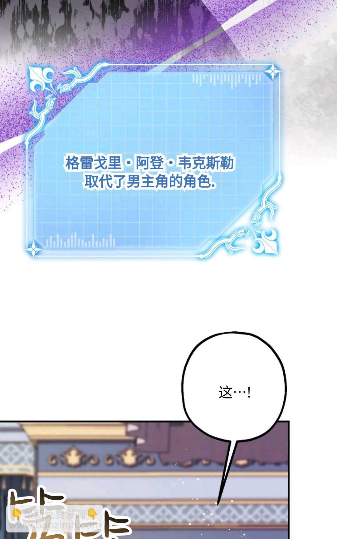 執着的男主要我成爲主角 - 第14話(1/3) - 1