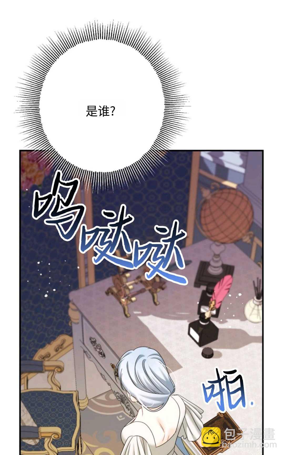 執着的男主要我成爲主角 - 第14話(1/3) - 3