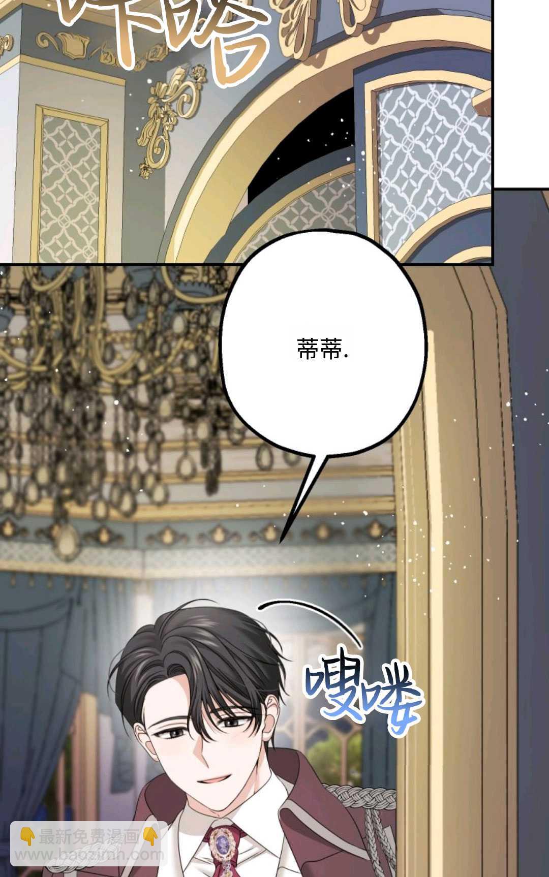執着的男主要我成爲主角 - 第14話(1/3) - 5