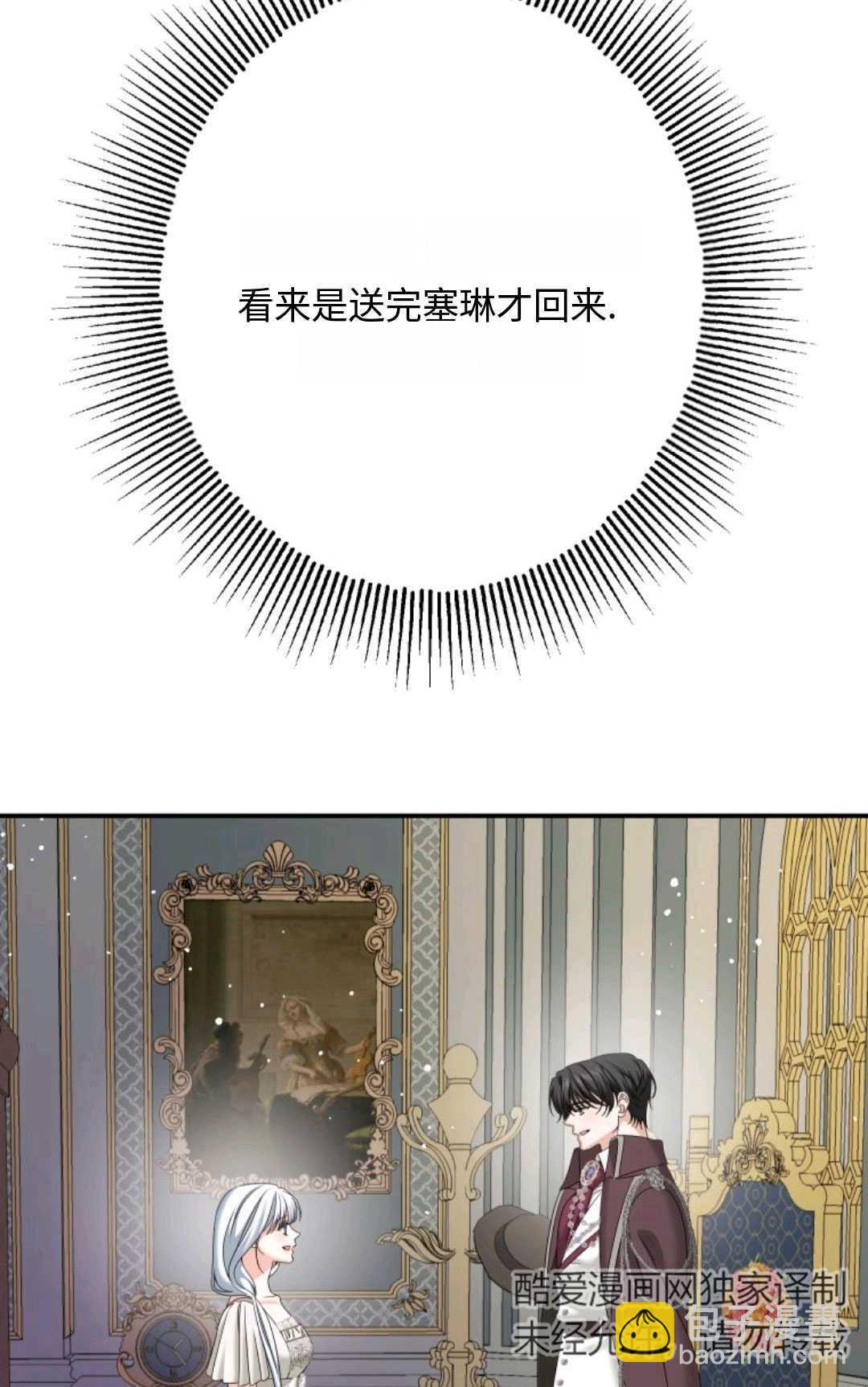 執着的男主要我成爲主角 - 第14話(1/3) - 8