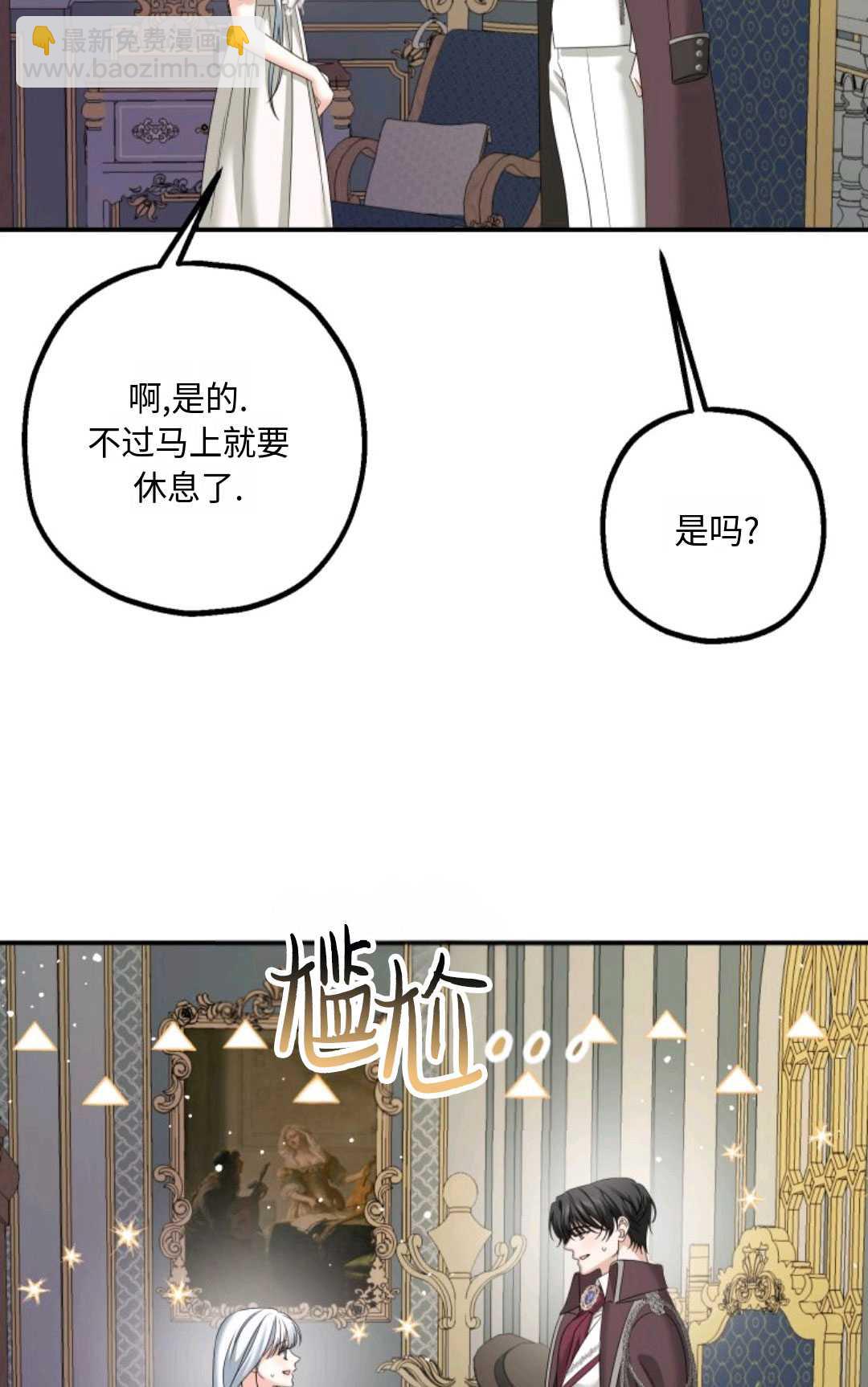 執着的男主要我成爲主角 - 第14話(1/3) - 1