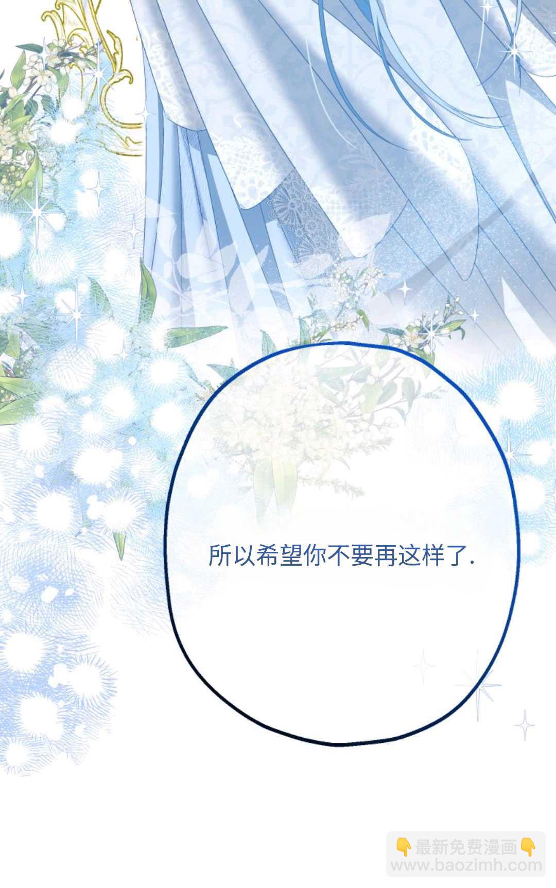 執着的男主要我成爲主角 - 第14話(1/3) - 8