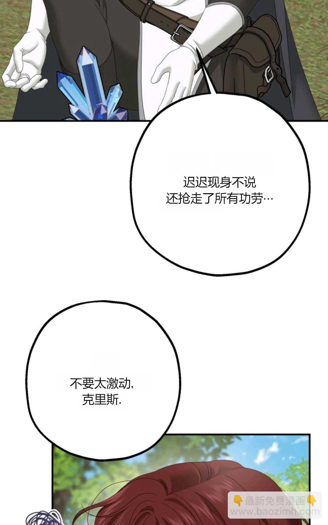 執着的男主要我成爲主角 - 第22話(1/2) - 2