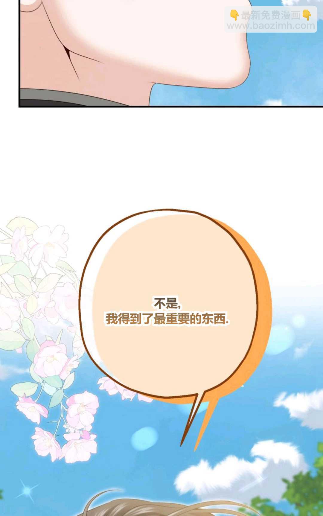 執着的男主要我成爲主角 - 第22話(1/2) - 6