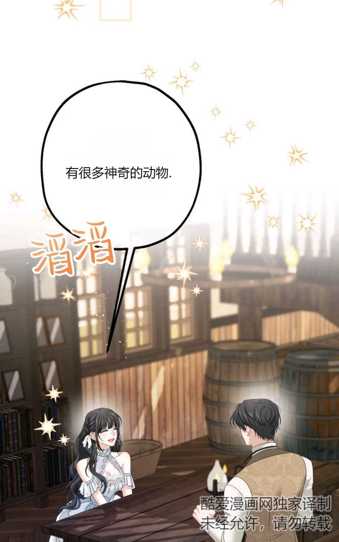 執着的男主要我成爲主角 - 第22話(1/2) - 6