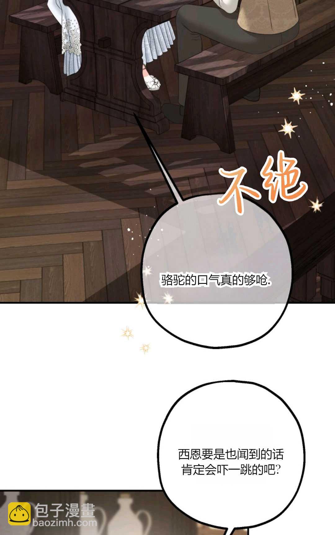 執着的男主要我成爲主角 - 第22話(1/2) - 7