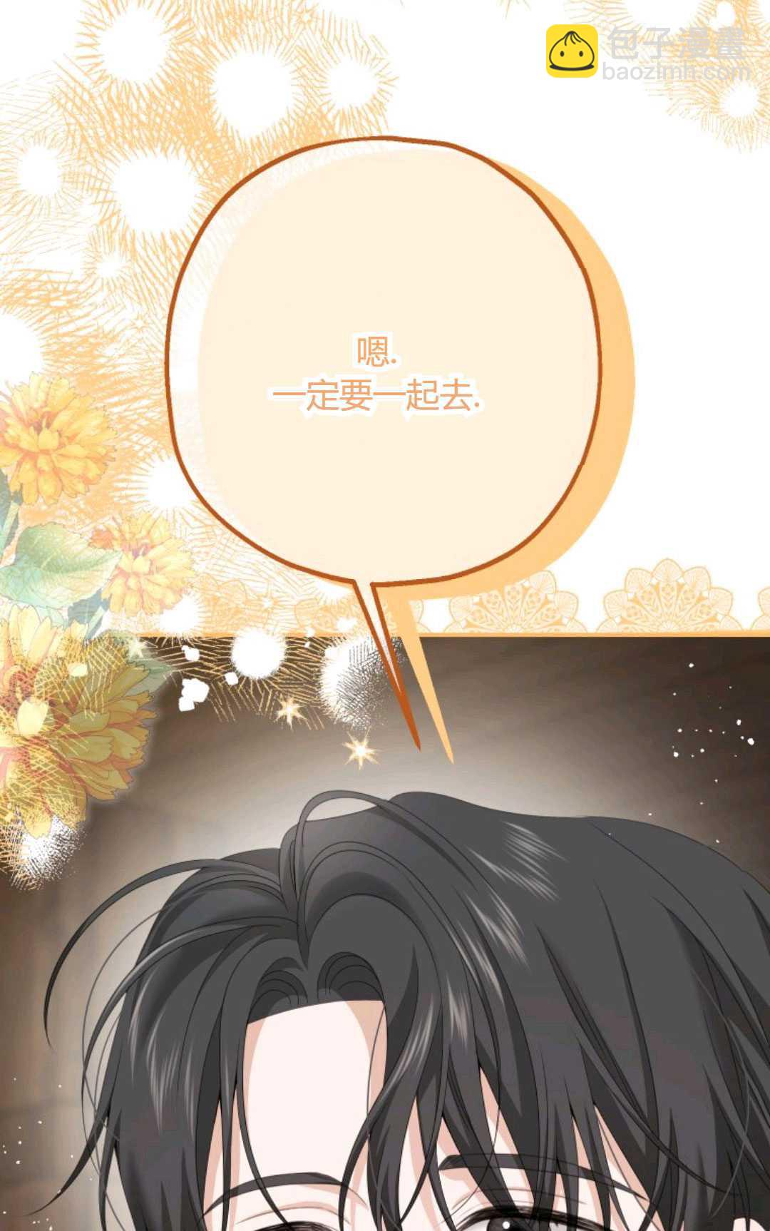 執着的男主要我成爲主角 - 第22話(1/2) - 5
