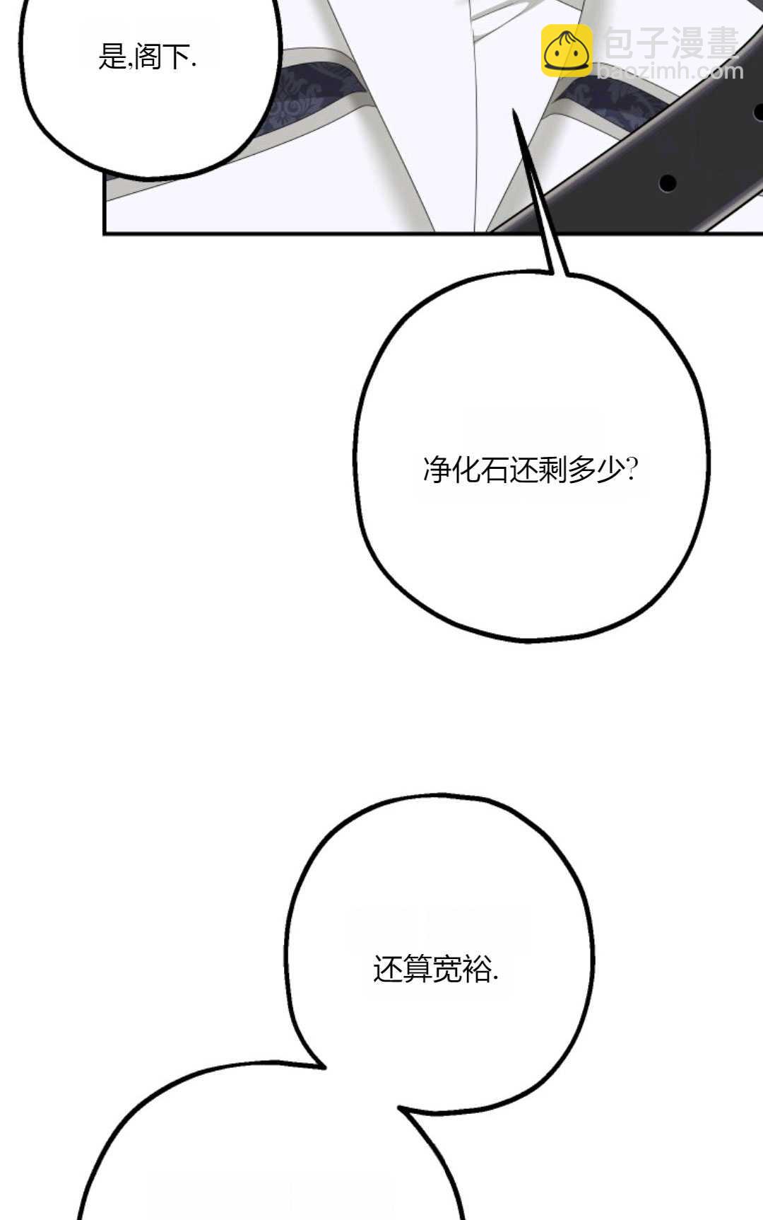 執着的男主要我成爲主角 - 第22話(1/2) - 6