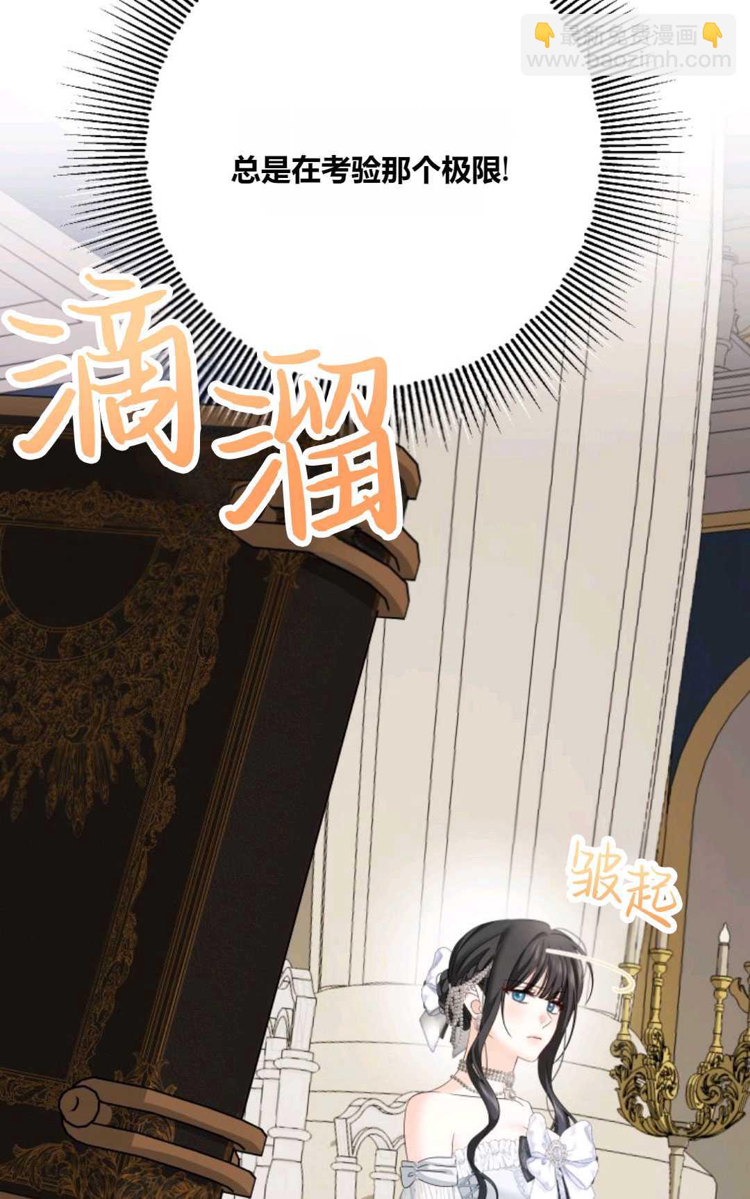 執着的男主要我成爲主角 - 第24話(1/2) - 2