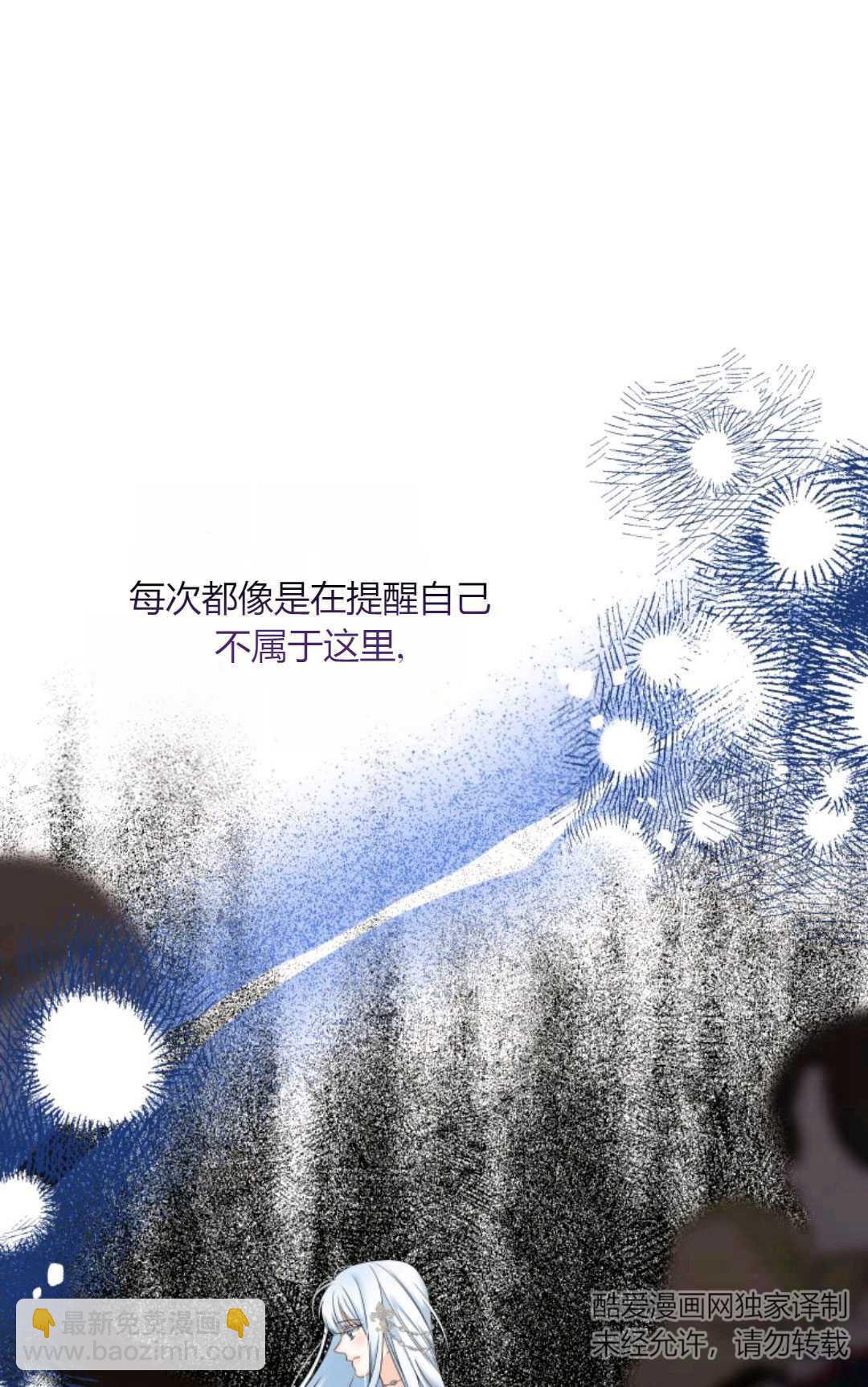 執着的男主要我成爲主角 - 第24話(1/2) - 5