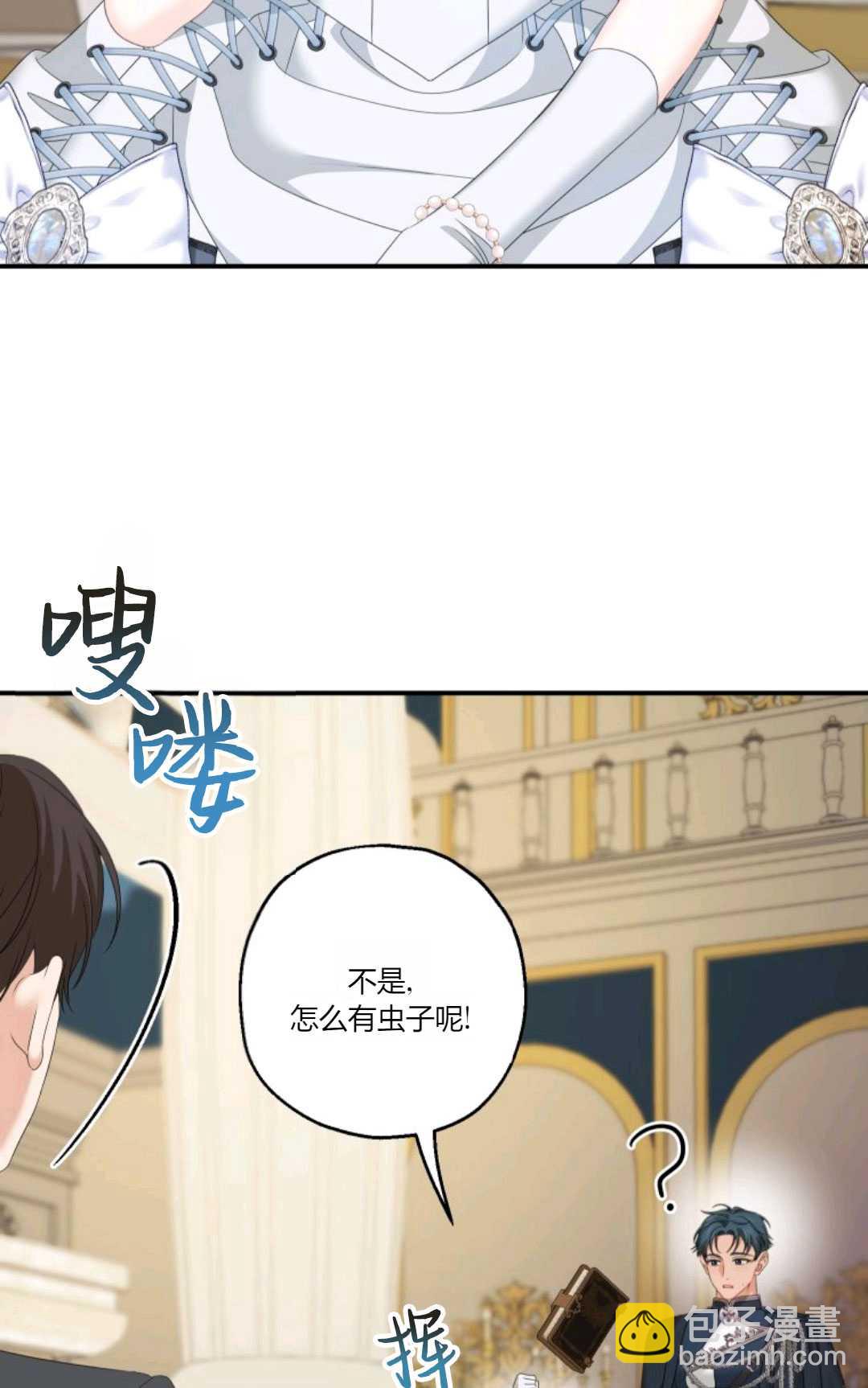 執着的男主要我成爲主角 - 第24話(1/2) - 1