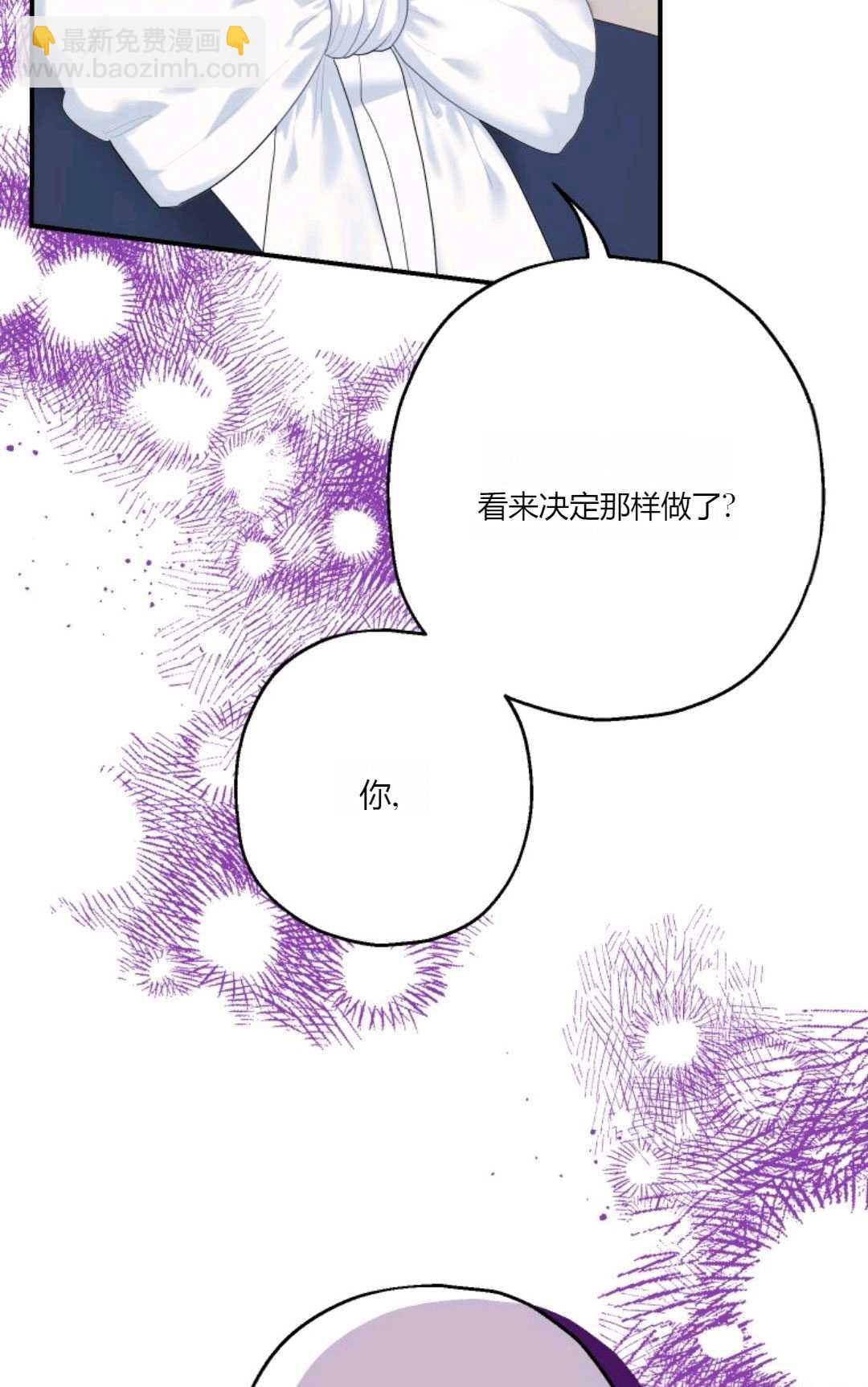 執着的男主要我成爲主角 - 第24話(1/2) - 3