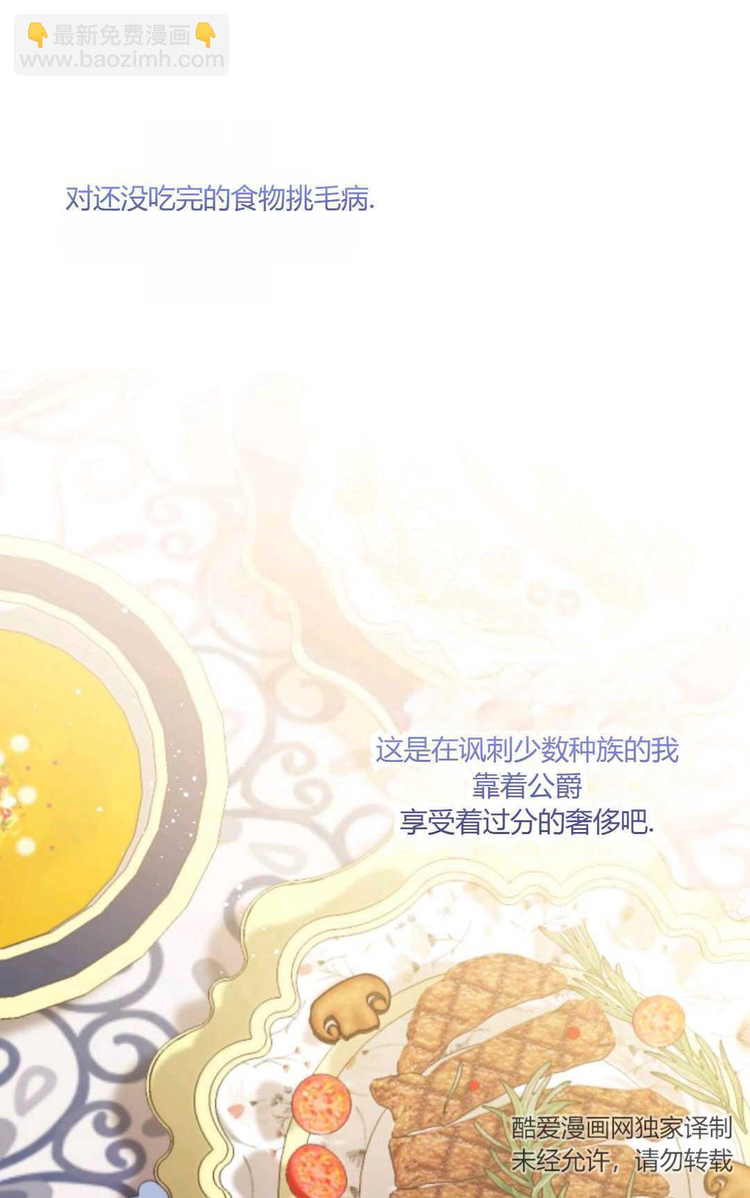 執着的男主要我成爲主角 - 第24話(1/2) - 4