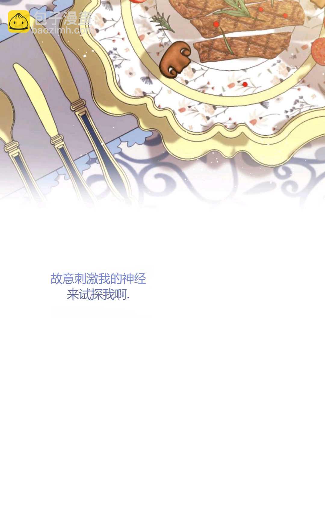 執着的男主要我成爲主角 - 第24話(1/2) - 5