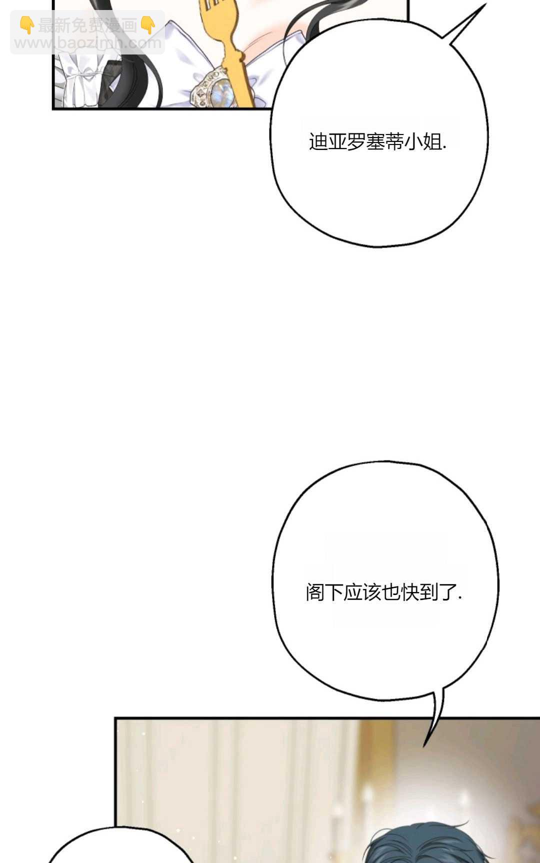 執着的男主要我成爲主角 - 第24話(1/2) - 1