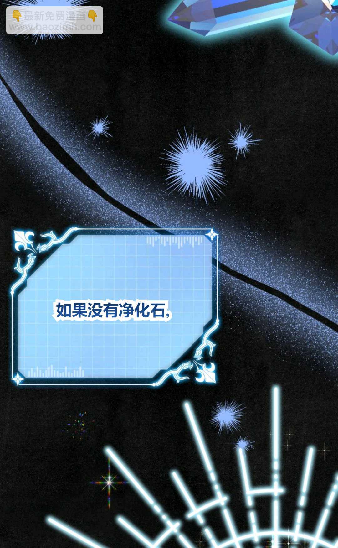 執着的男主要我成爲主角 - 第26話(1/3) - 4