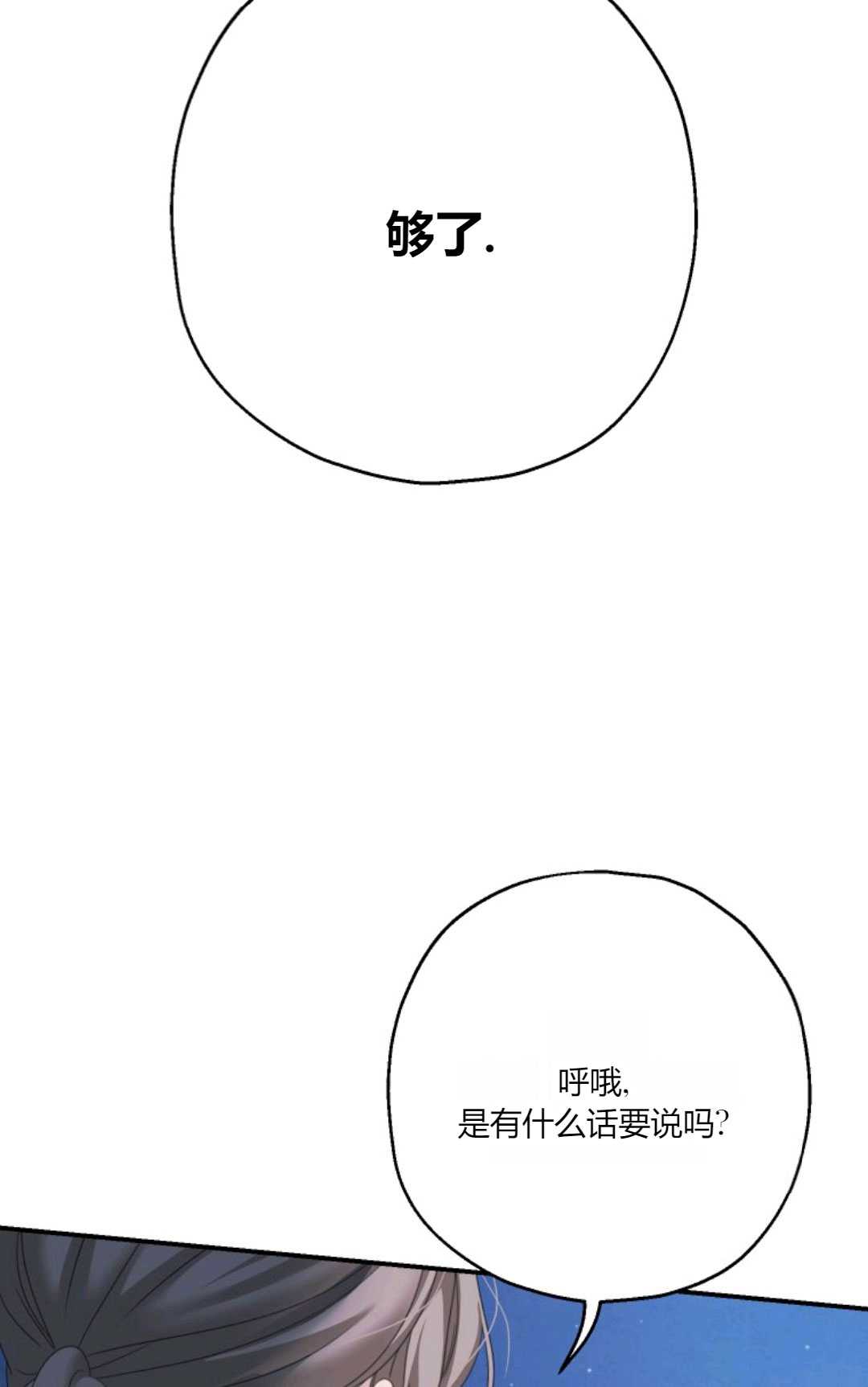 執着的男主要我成爲主角 - 第26話(1/3) - 3
