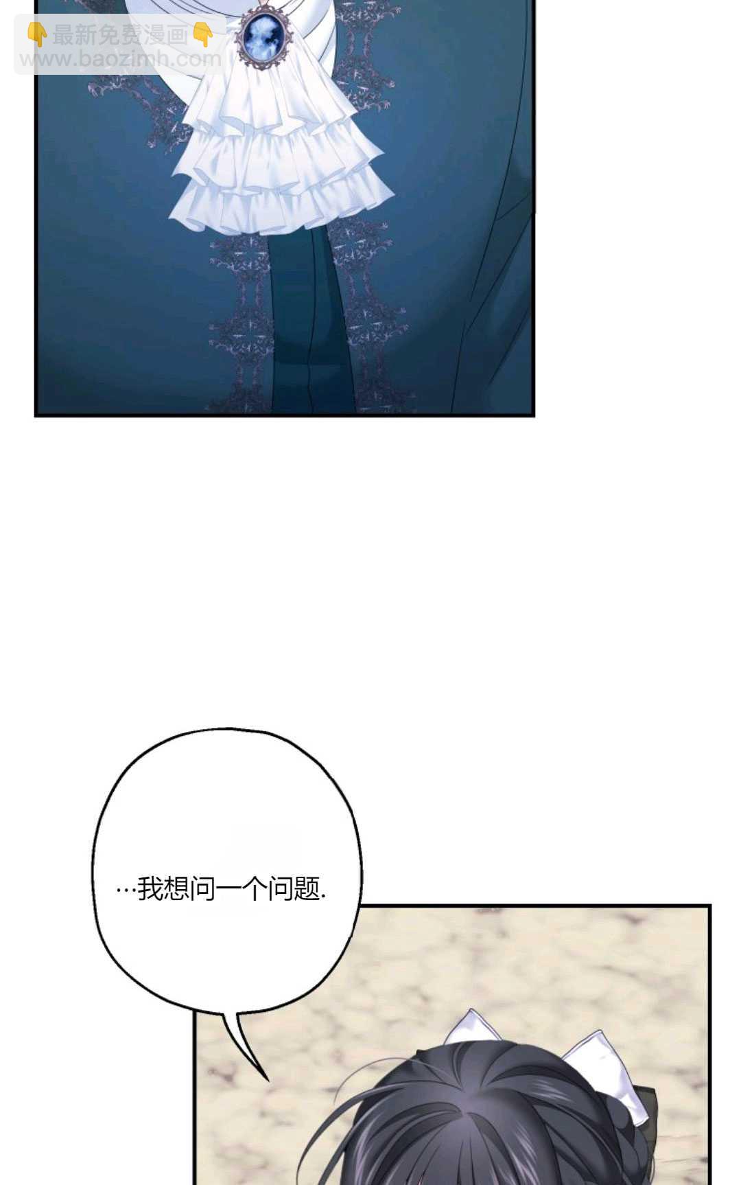 執着的男主要我成爲主角 - 第26話(1/3) - 6